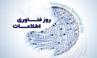 پیام تبریک رئیس مرکز به مناسبت روز فناوری اطلاعات